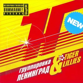 Альбом группы Ленинград - Huinya